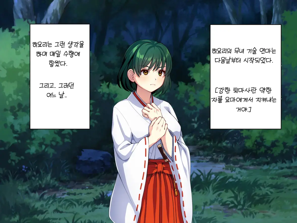 Minarai Taimashi Wa Shokushu Youma Nanka Ni Maketari Shinai | 요마의 촉수에 놀아나는 견습 퇴마사